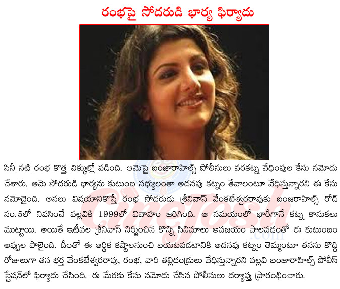 cine heroine rambha,rambha upcoing fimls,rambha in controversy,case filed in rambha,rambha arrest,rambha divorced,rambha hot,rambha looking hot  cine heroine rambha, rambha upcoing fimls, rambha in controversy, case filed in rambha, rambha arrest, rambha divorced, rambha hot, rambha looking hot